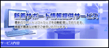 ���奵�ݡ��Ⱦ����󶡥����ӥ�
