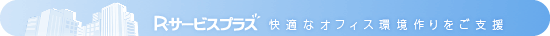 ��Ŭ�ʥ��ե����Ķ����򤴻ٱ硣R-�����ӥ��ץ饹