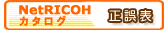 NetRICOH ODeS��������������ɽ