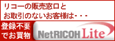 ��Ͽ���פǤ���ʪ NetRICOH Lite��