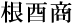 3文字（印面寸法：7mm x 22mm/最大文字数：4文字）