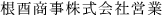 10文字（印面寸法：4.5mm x 48mm/最大文字数：13文字）