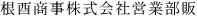 12文字（印面寸法：4.5mm x 58mm/最大文字数：16文字）