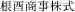 6文字（印面寸法：3.5mm x 22mm/最大文字数：8文字）