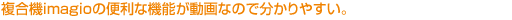 ʣ�絡imagio�������ʵ�ǽ��ư��ʤΤ�ʬ����䤹����