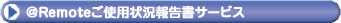 ��Remote�����Ѿ������񥵡��ӥ�
