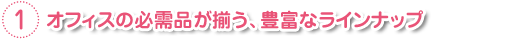 ���ե�����ɬ���ʤ�·����˭�٤ʥ饤��ʥå�