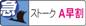 A早割