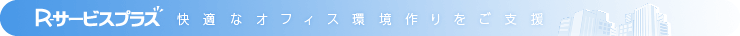 ��Ŭ�ʥ��ե����Ķ����򤴻ٱ硣R-�����ӥ��ץ饹