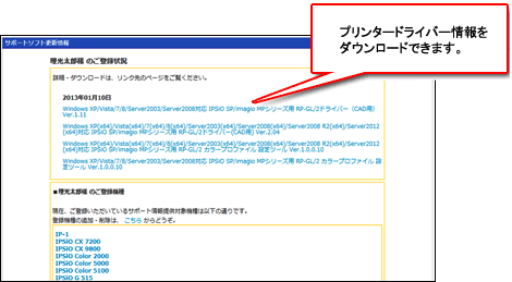 プリンタードライバー情報をダウンロードできます