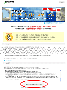 画像：サービスご利用規約をご確認の上、「ご利用規約に同意」にチェックをいれて、「申し込み画面へ進む」ボタンをクリック