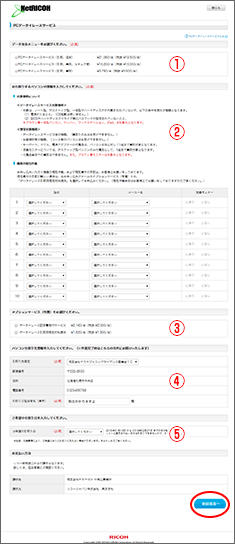 画像：申し込み画面に必須項目を入力し「確認画面へ」ボタンをクリック