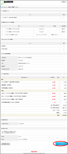 画像：お申し込み内容の確認を行い、間違いがなければ「申し込みを確定する」ボタンをクリック