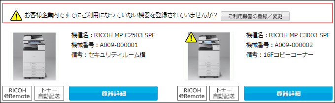 現在ご利用の機器エリアの表示例