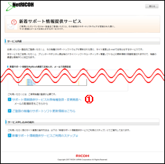 画像：「サポート情報提供サービス対象機種登録・変更画面へ」をクリック