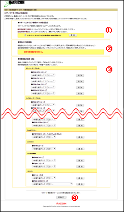 画像：ご利用中の製品・機種を登録します