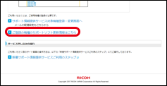 画像：サポートソフト・更新情報メニュー