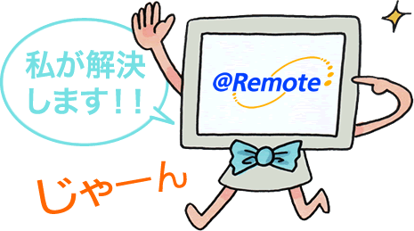 私が解決します！！