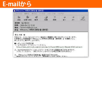 E-mailから