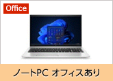 ノートPCオフィスあり
