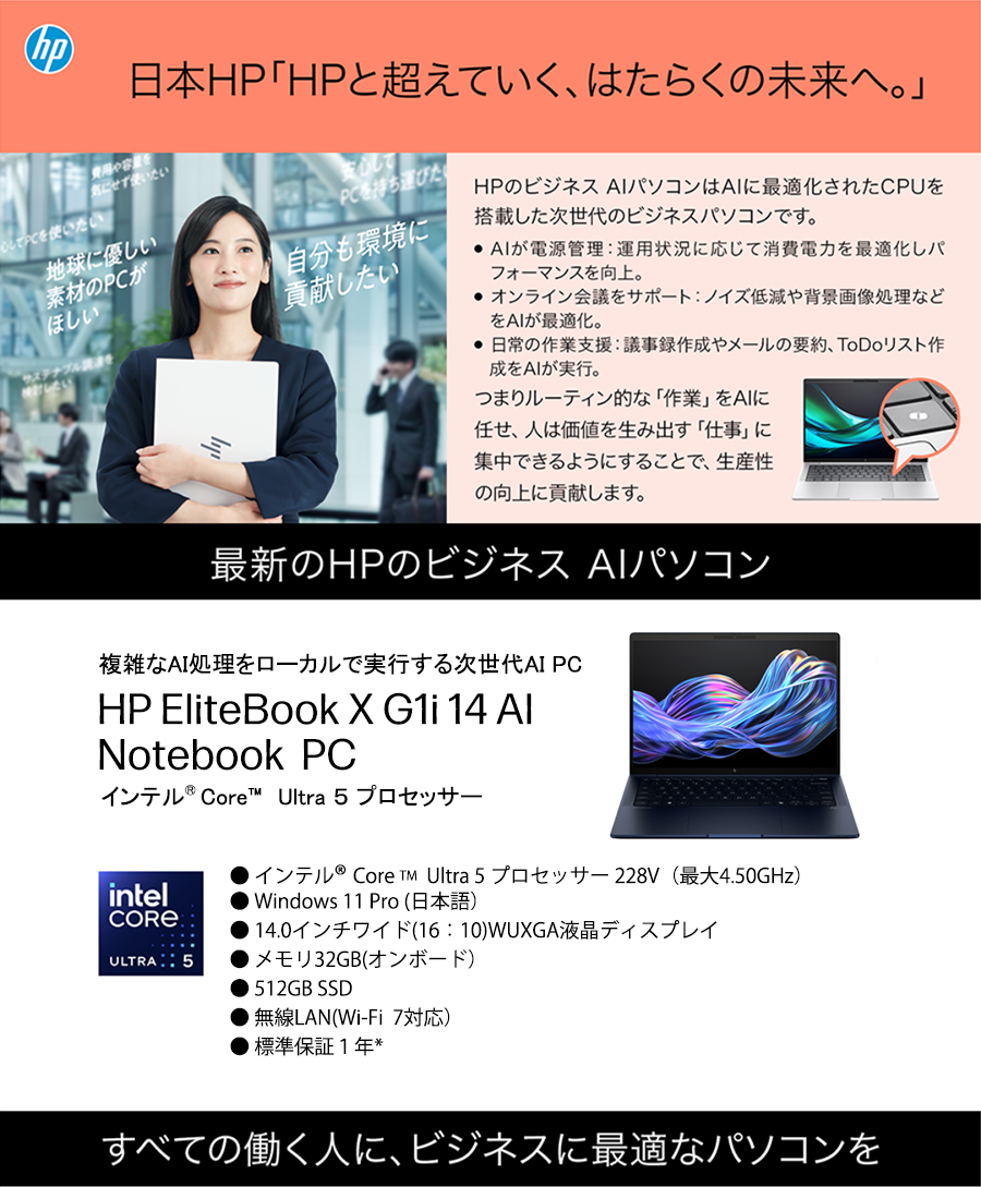 日本HP「HPと超えていく、はたらくの未来へ。」