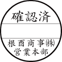 12号丸 Aタイプ/印面サイズ36mm丸