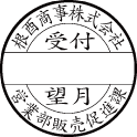 12号丸 Bタイプ/印面サイズ36mm丸