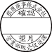 7号丸 Bタイプ/印面サイズ21mm丸