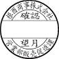 8号丸 Bタイプ/印面サイズ24mm丸