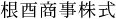 6文字（印面寸法：5.5mm x 34mm/最大文字数：8文字）