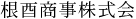 7文字（印面寸法：5.5mm x 40mm/最大文字数：9文字）