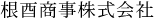 8文字（印面寸法：5.5mm x 45mm/最大文字数：10文字）