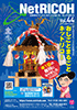 NetRICOHカタログ Vol.44