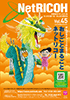 NetRICOHカタログ Vol.45