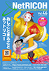 NetRICOHカタログ Vol.46