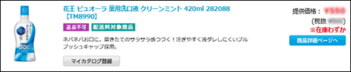 配送料対象商品表記