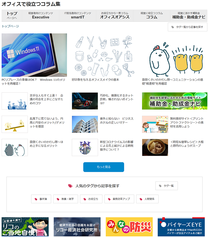 オフィスで役立つコラム集
