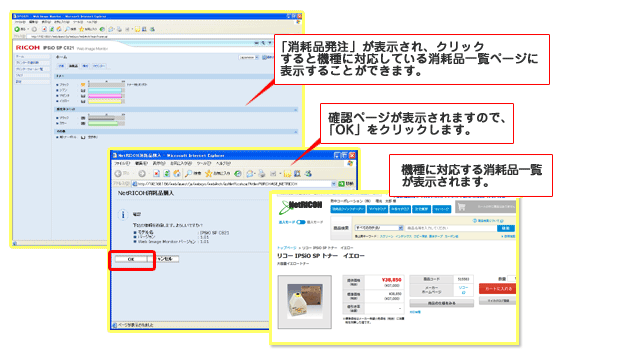 Web Image Monitor手順