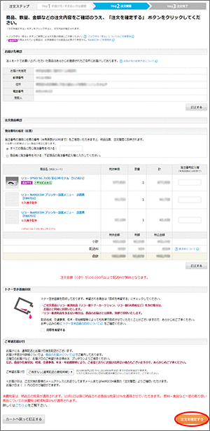 画像：内容を確認して「注文する」をクリック
