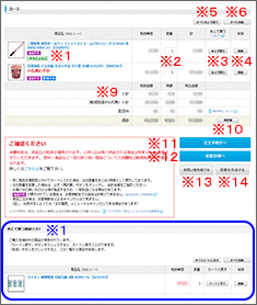 画像：カートに商品と数量が表示されます