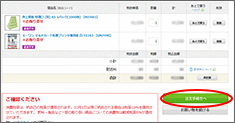 「注文手続きへ」をクリック