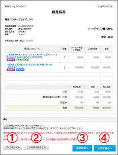 ＰＤＦ表示、見積破棄、承認依頼、注文