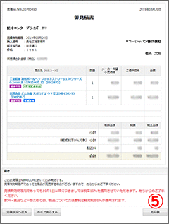 見積表示画面（注文済、破棄、期限切れ）