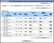 利用登録者設定画面