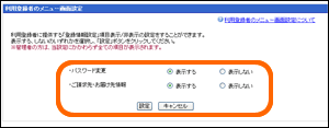 利用登録者のメニュー画面設定