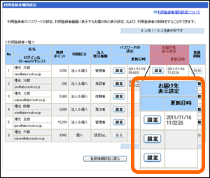 お届け先設定