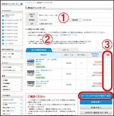 「注文手続きへ」をクリック