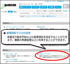管理項目マスタの設定