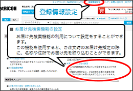 「登録情報設定」メニューの「お届け先検索機能の設定」をクリック