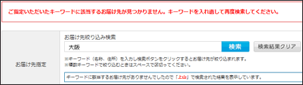 検索結果をさらに絞り込んでエラーになった場合、前回の検索結果が表示されます